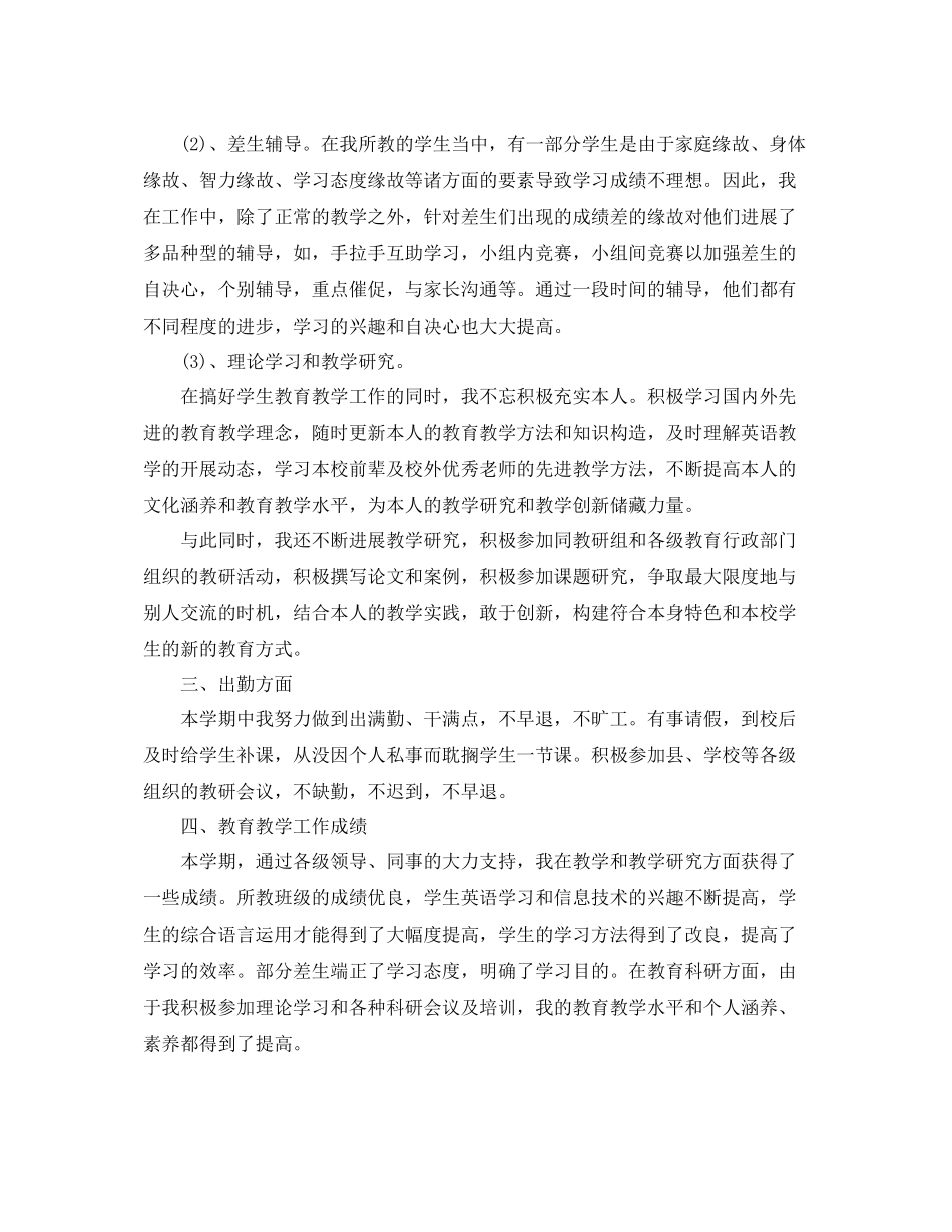 2021年度工作参考总结度考核表个人参考总结教师_第2页