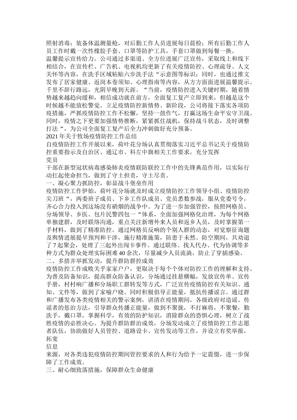 机关单位于疫情防控工作总结（两篇）_第2页