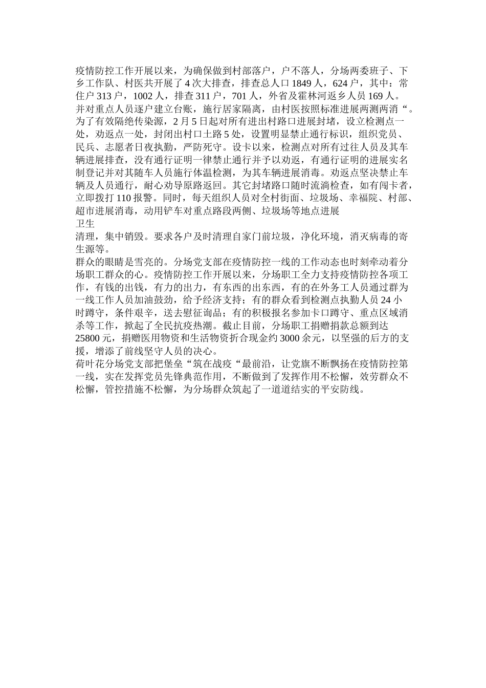 机关单位于疫情防控工作总结（两篇）_第3页