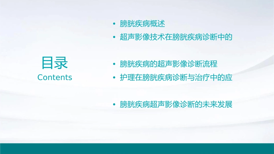 膀胱疾病超声影像诊断护理课件_第2页