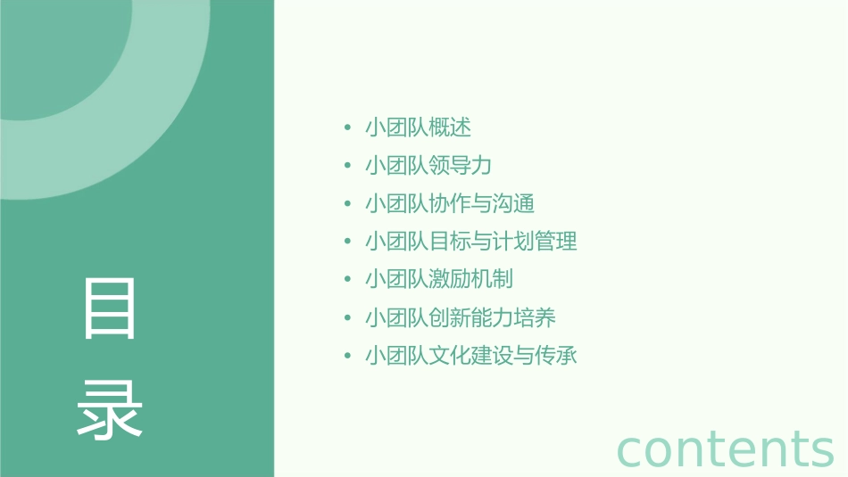 小团队管理培训资料课件_第2页