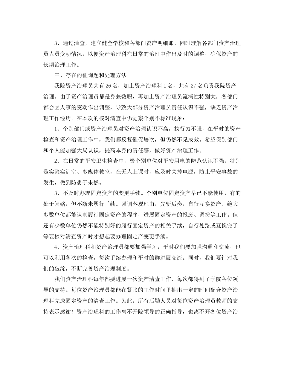 2021年工作参考总结学校固定资产清查工作参考总结「推荐」_第2页