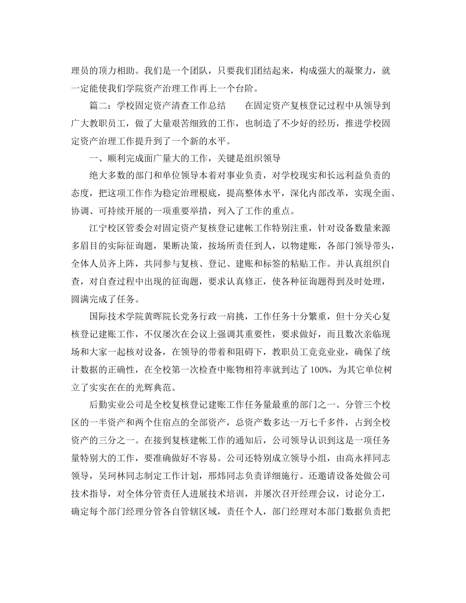 2021年工作参考总结学校固定资产清查工作参考总结「推荐」_第3页