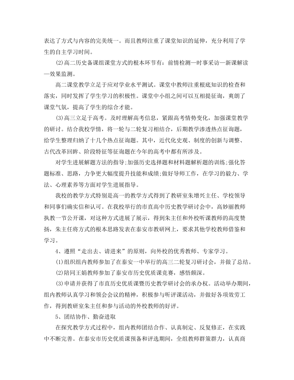 高中历史教学工作参考总结_第2页