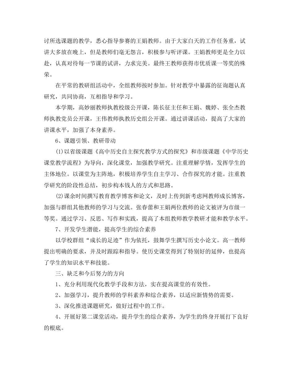 高中历史教学工作参考总结_第3页