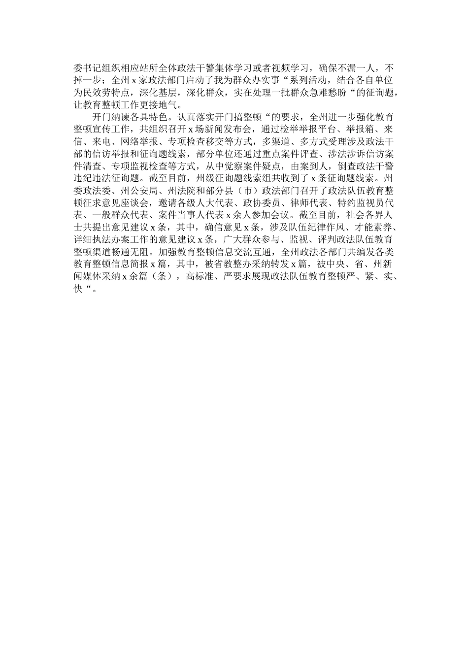 全市政法队伍教育整顿学习教育阶段工作总结_第2页