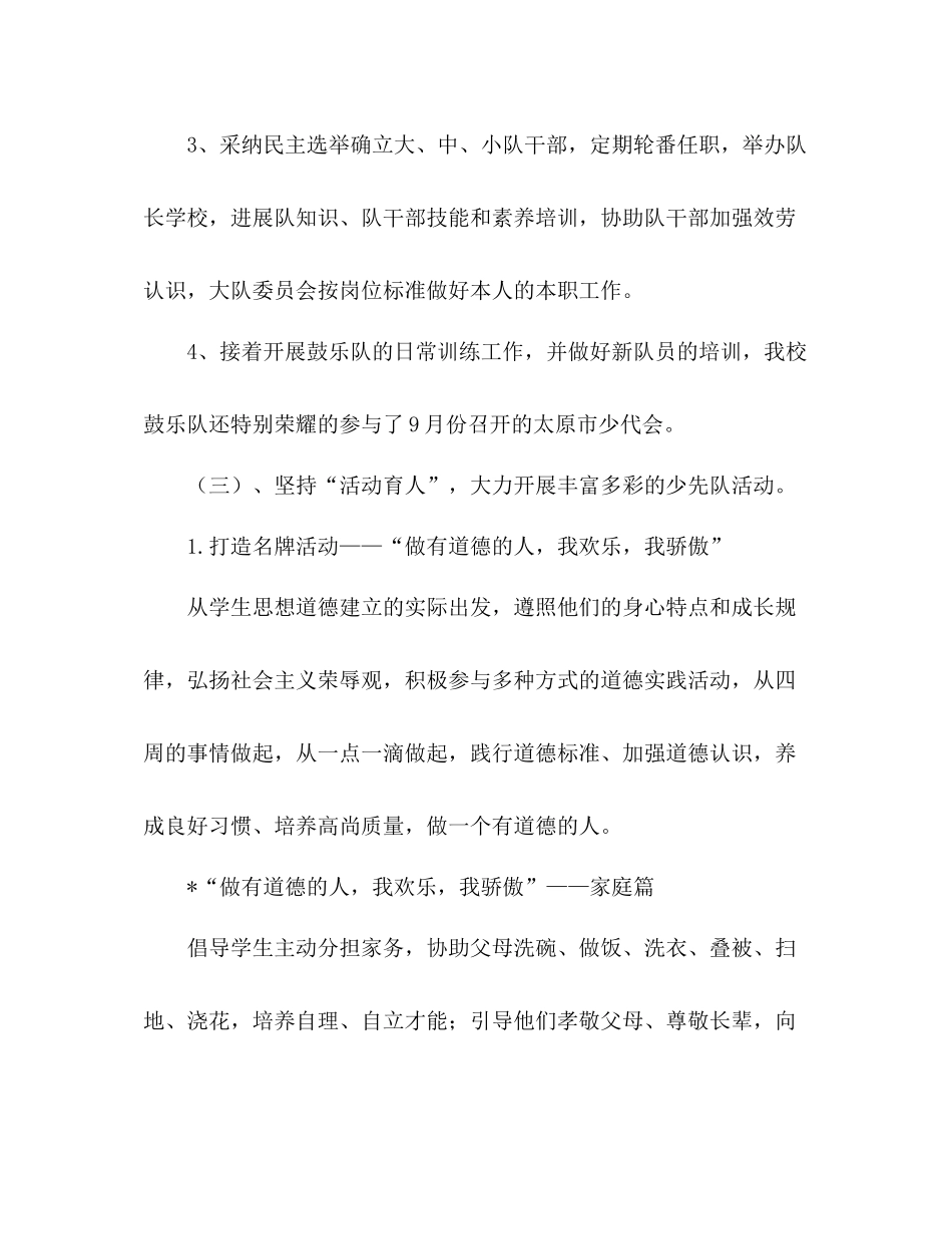 学年少先队工作参考总结2)_第3页