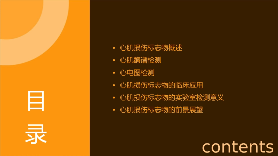 心肌损伤标志物课件_第2页