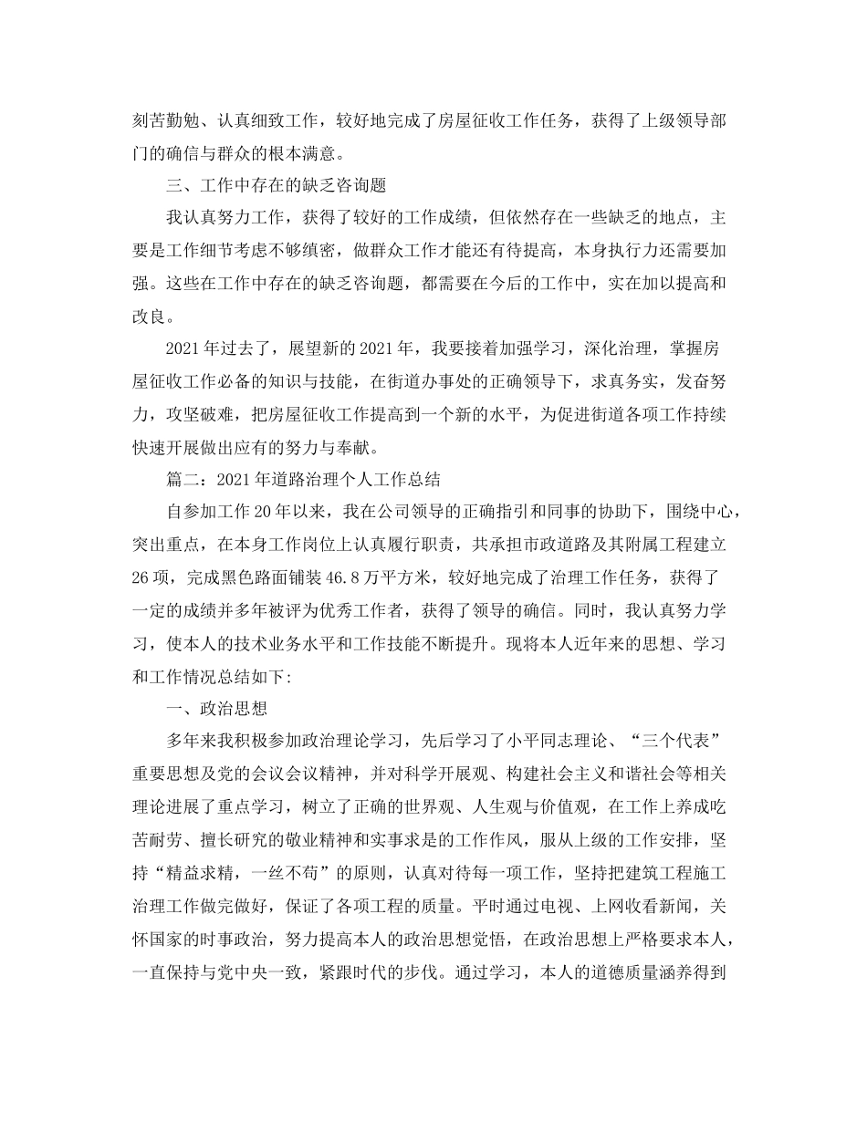 个人工作参考总结年房屋征收个人工作参考总结_第2页