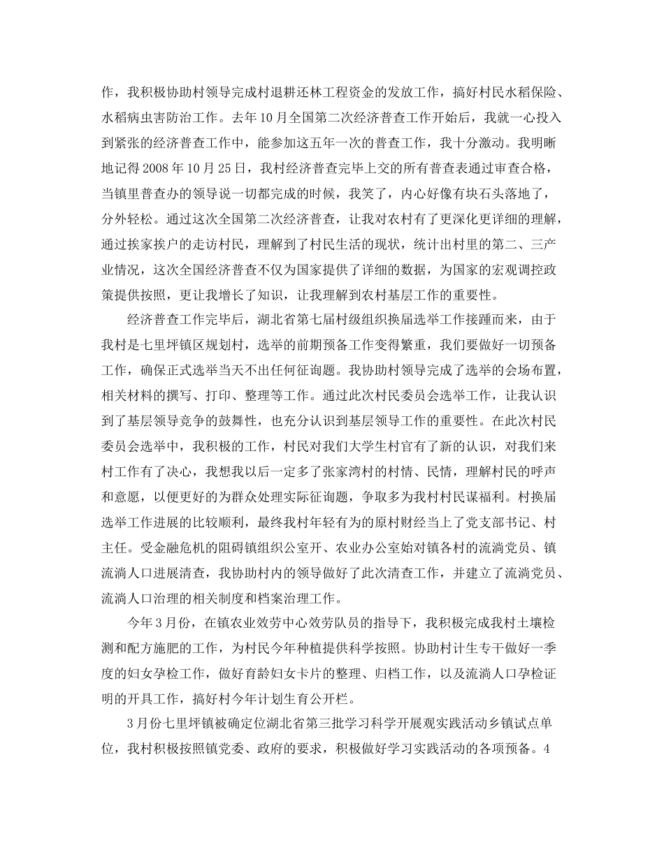 村主任助理年度工作自我参考总结（通用）_第2页