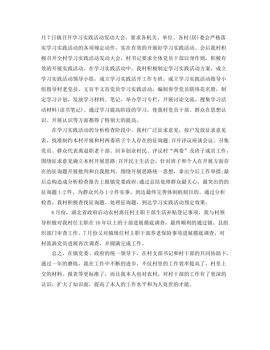 村主任助理年度工作自我参考总结（通用）_第3页