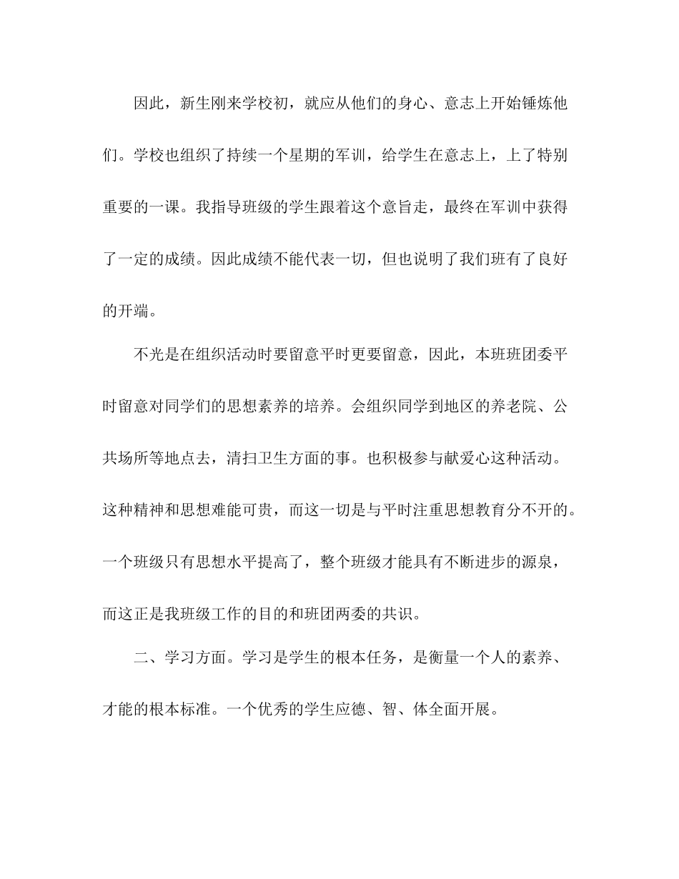 2021年班主任年终参考总结范文_0_第3页