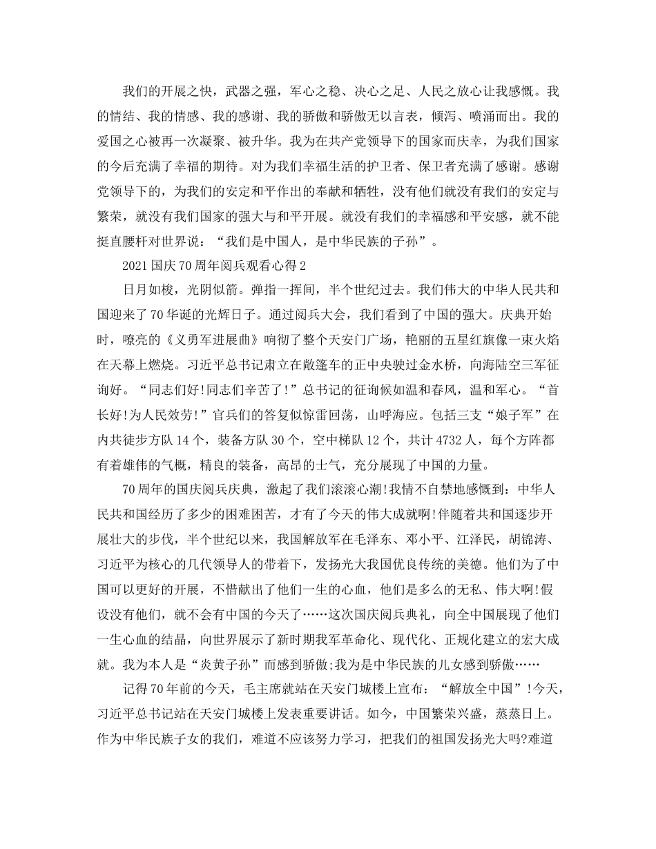 阅兵个人参考总结范文【5篇】_第2页