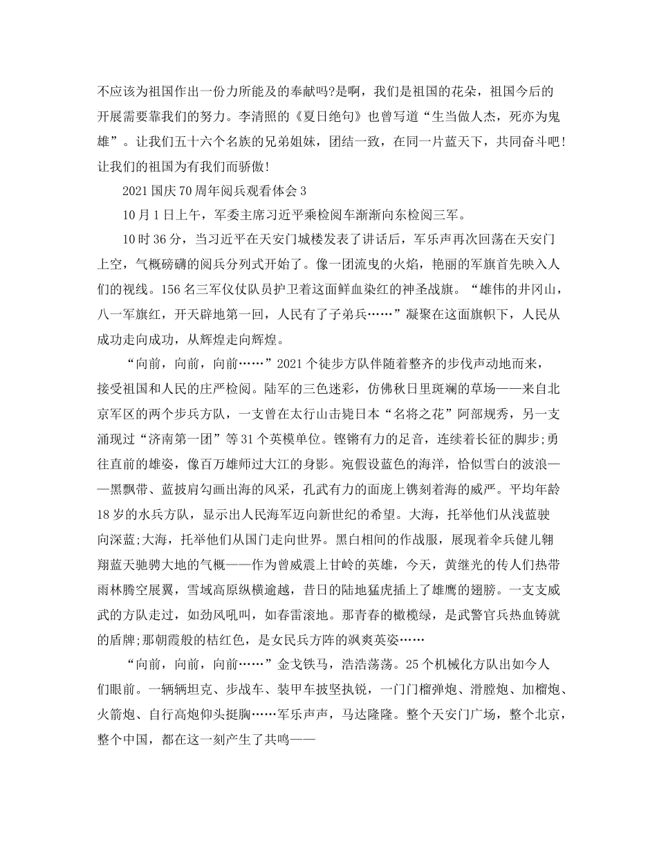 阅兵个人参考总结范文【5篇】_第3页