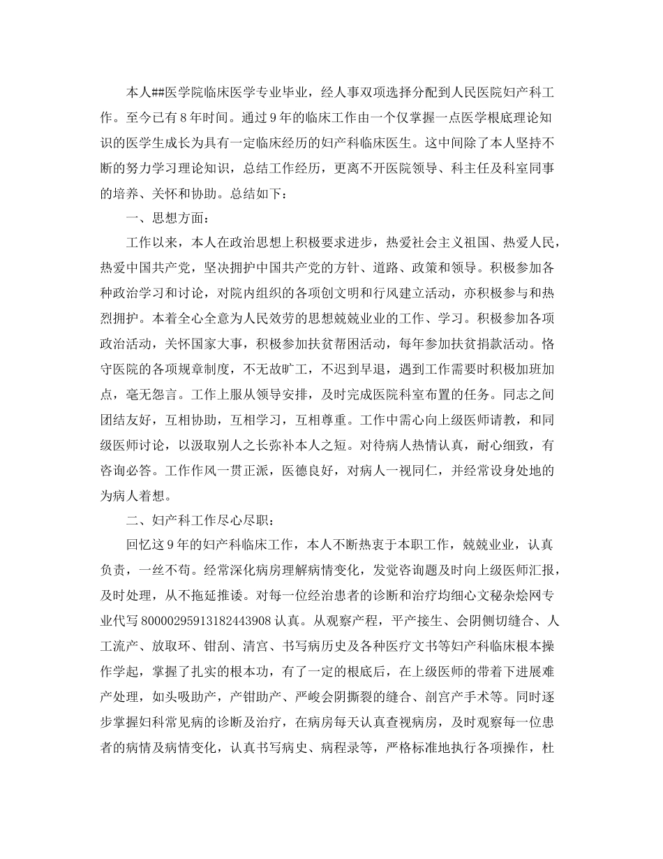 2021年度工作参考总结医师医德年度个人工作参考总结_第2页