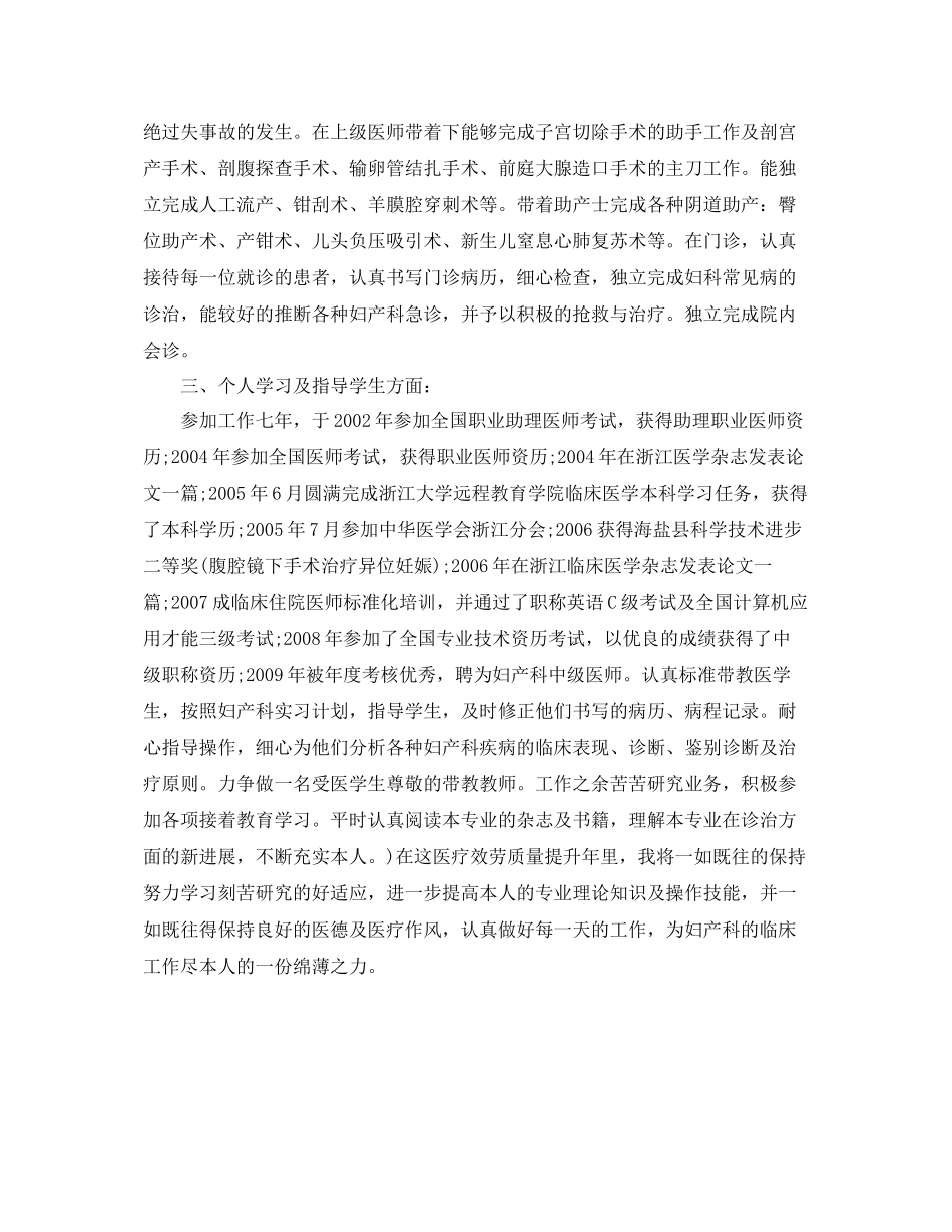 2021年度工作参考总结医师医德年度个人工作参考总结_第3页