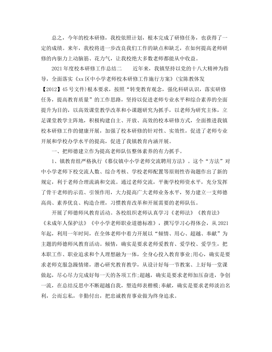 教学工作参考总结年度校本研修工作参考总结_第3页