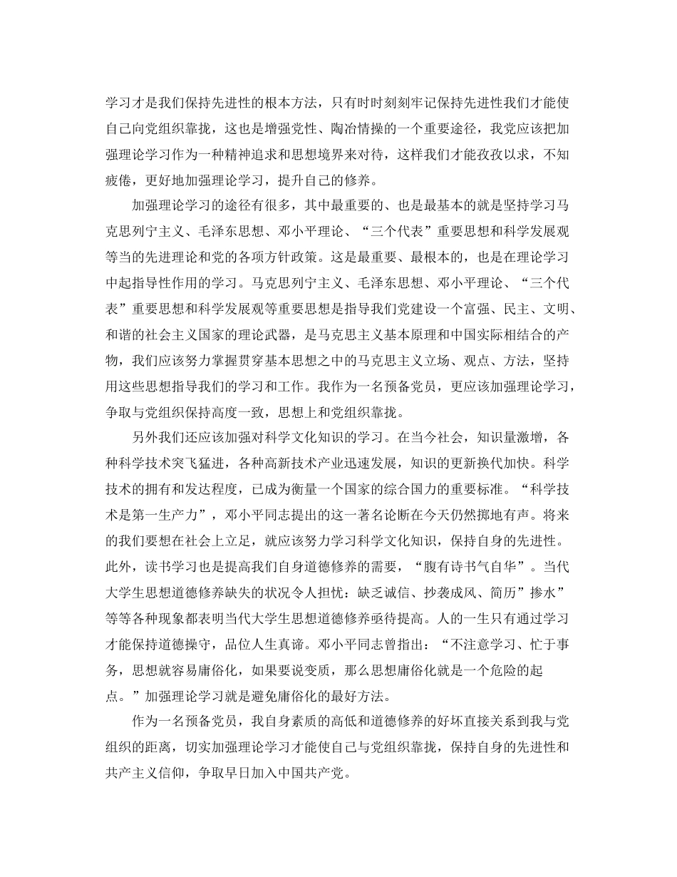 预备党员考察鉴定表季度自我总结2_第2页