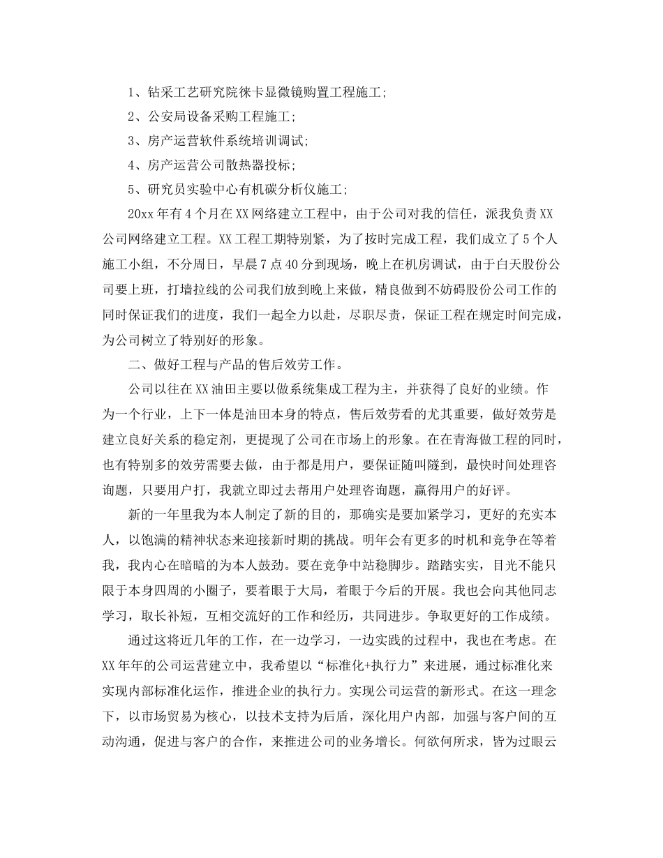 2021年度工作参考总结员工年度工作参考总结范文汇总_第3页