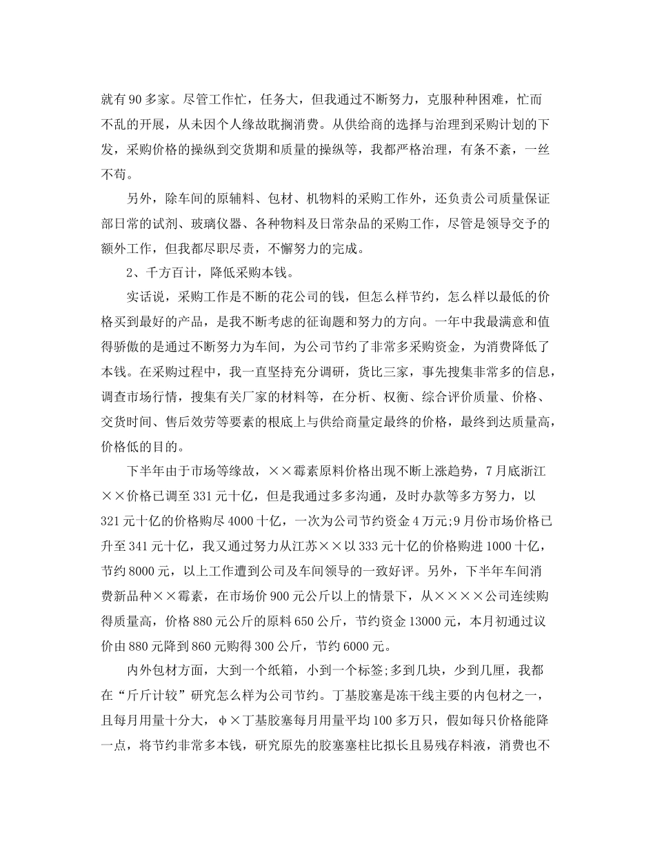 公司采购部工作参考总结（通用）_第2页