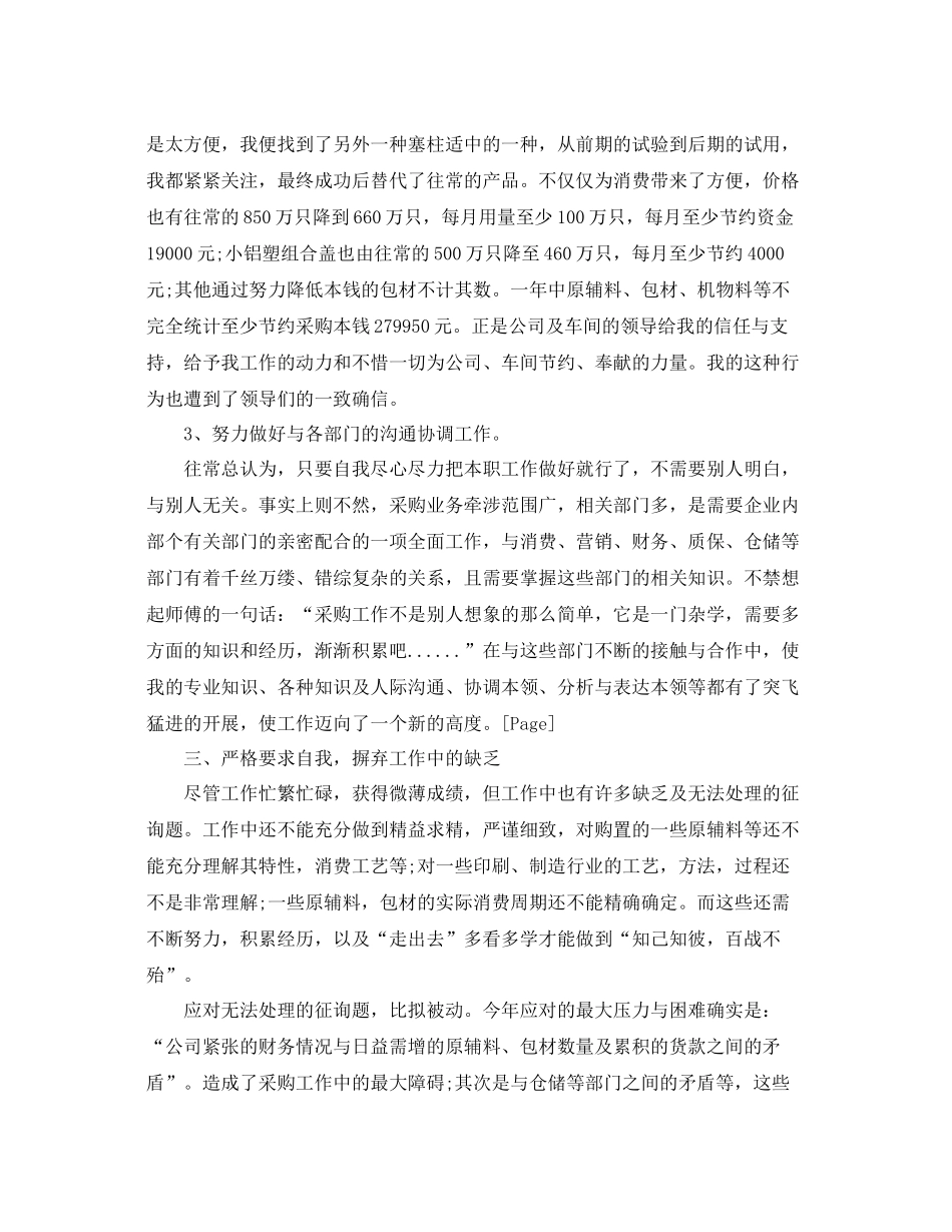 公司采购部工作参考总结（通用）_第3页