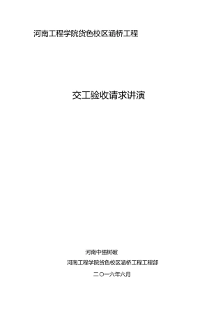 交工验收报告及总结