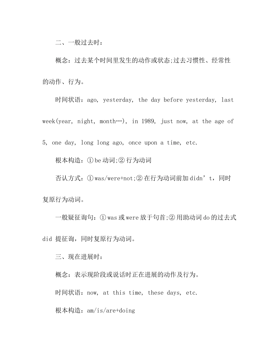 初中英语的八种时态参考总结（通用）_第2页