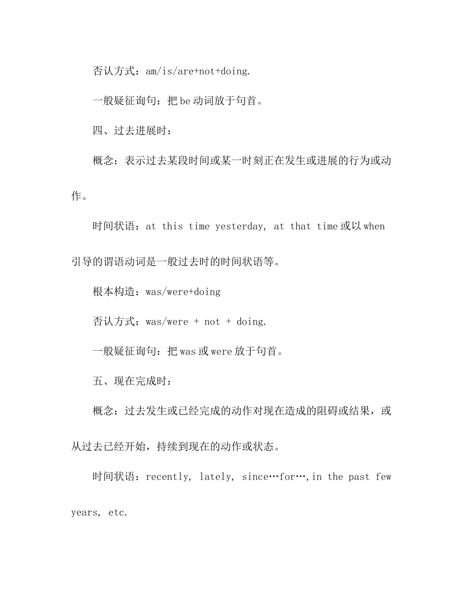 初中英语的八种时态参考总结（通用）_第3页