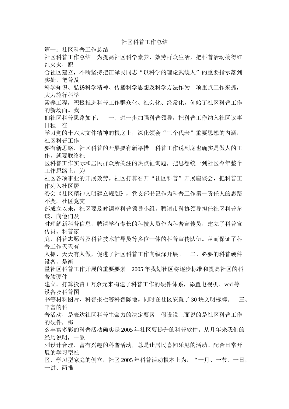 社区科普工作总结精选_第1页