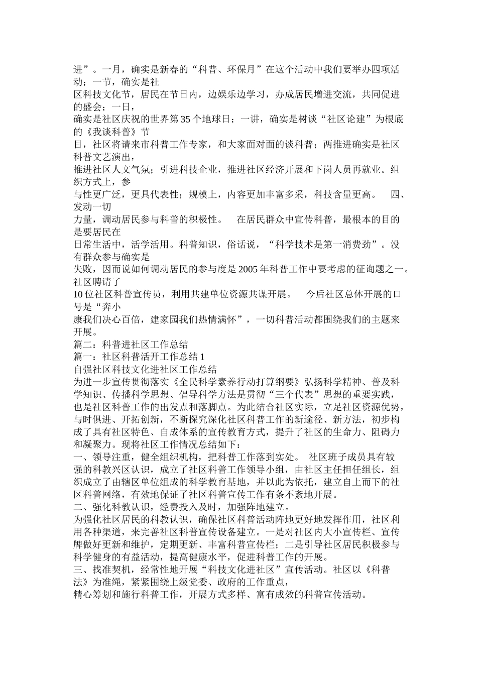 社区科普工作总结精选_第2页
