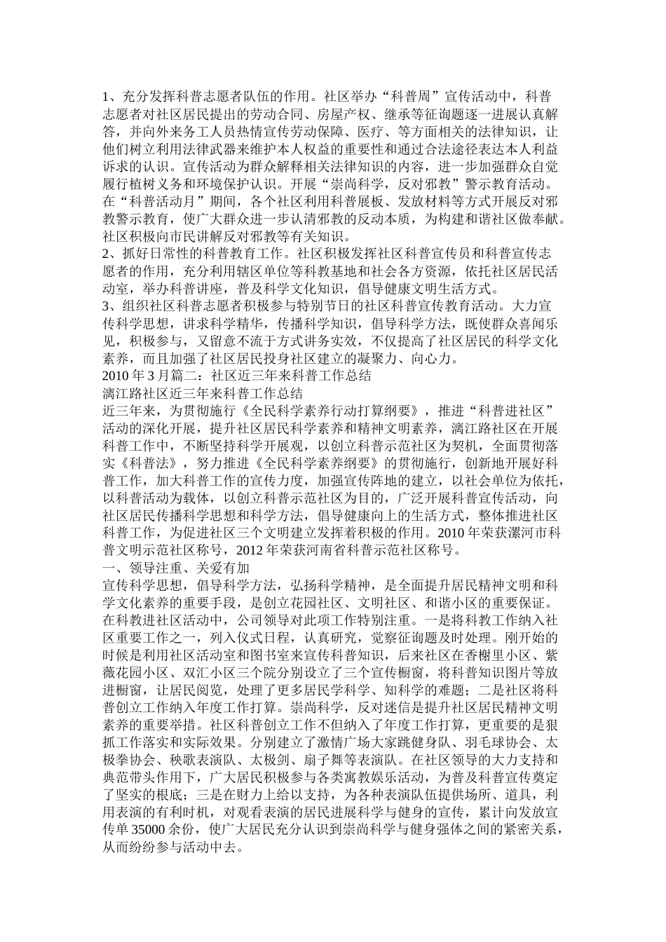 社区科普工作总结精选_第3页