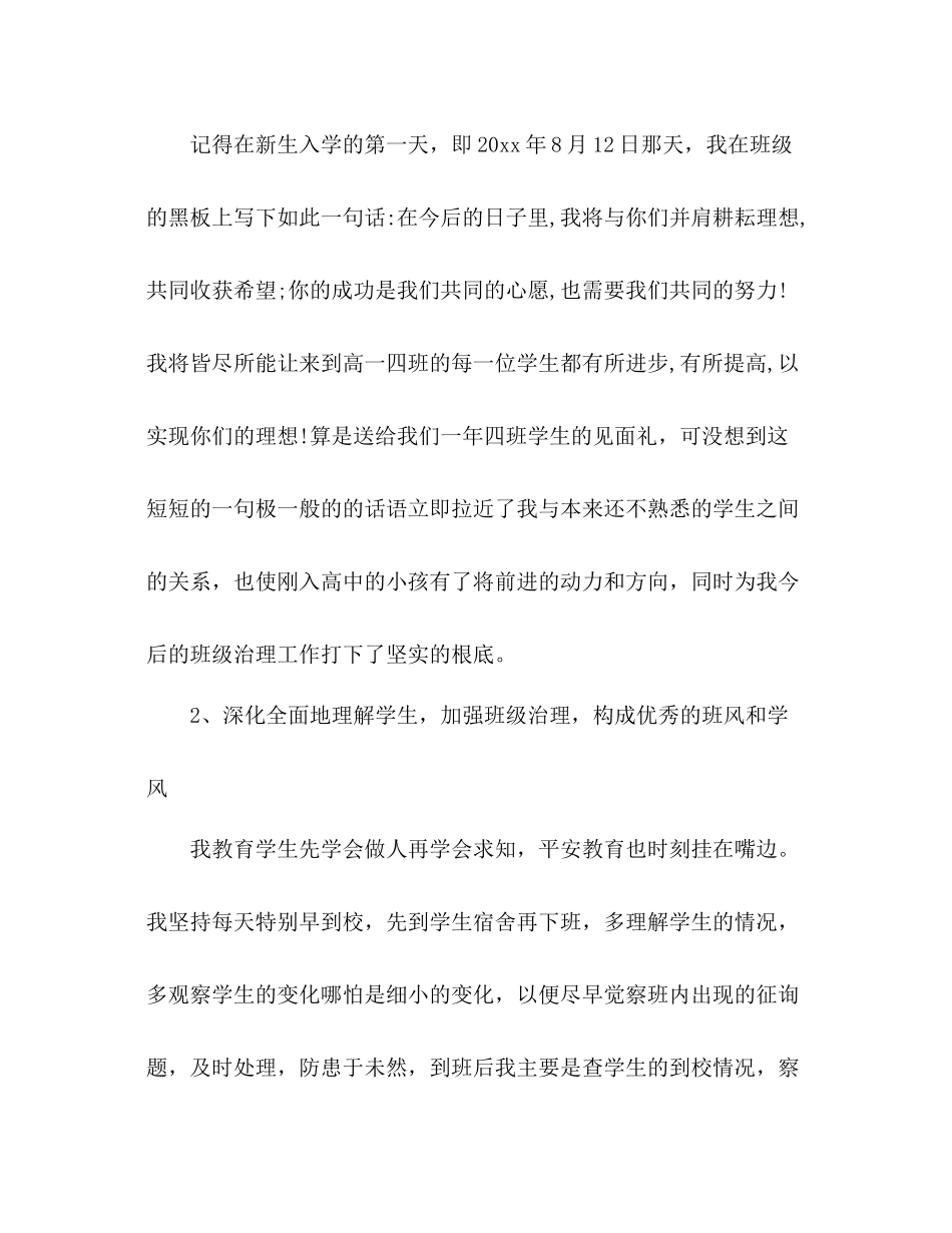 2021年4月高三班主任教学工作参考总结_第2页