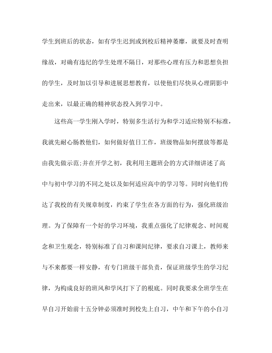 2021年4月高三班主任教学工作参考总结_第3页