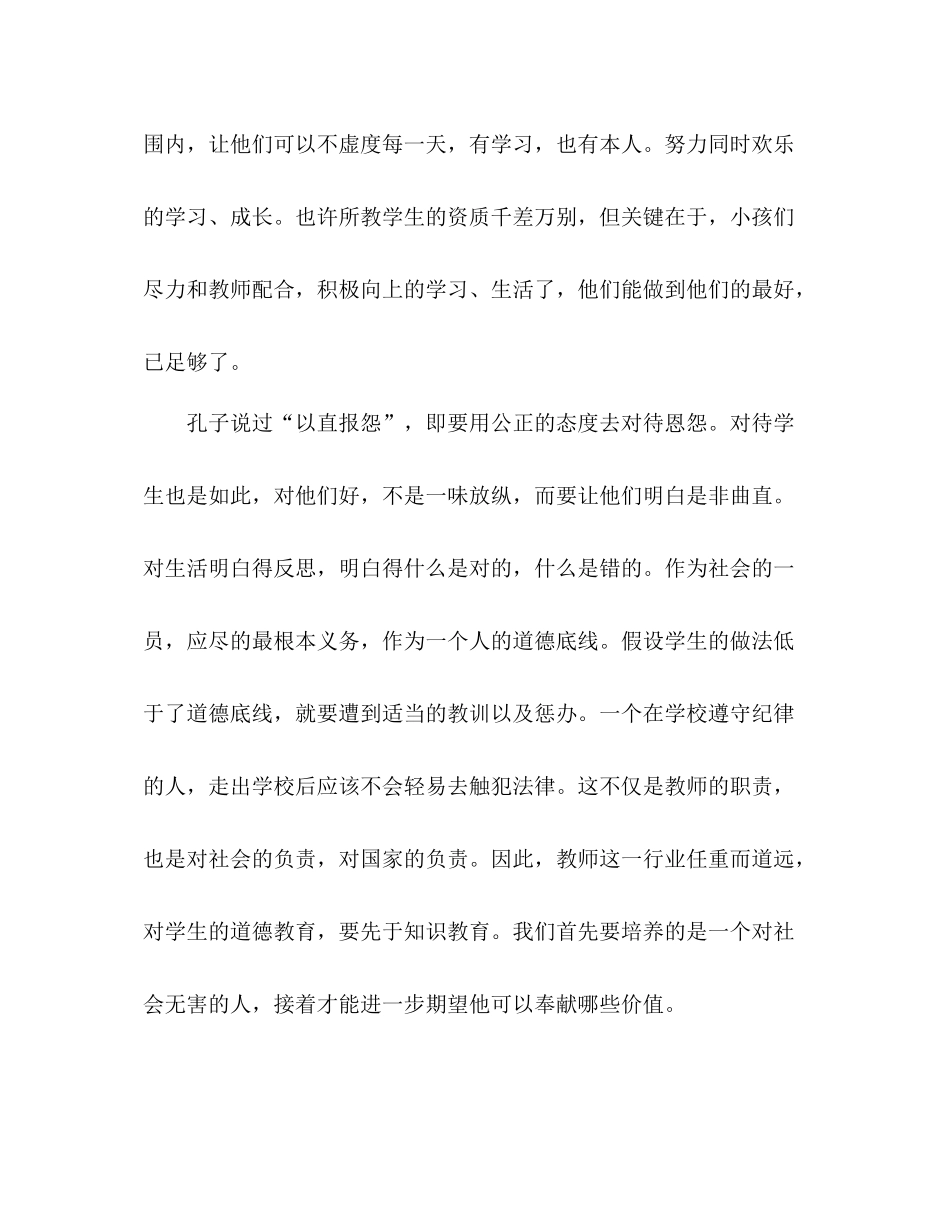 2021年小学班主任德育教育培训工作参考总结范文_第3页