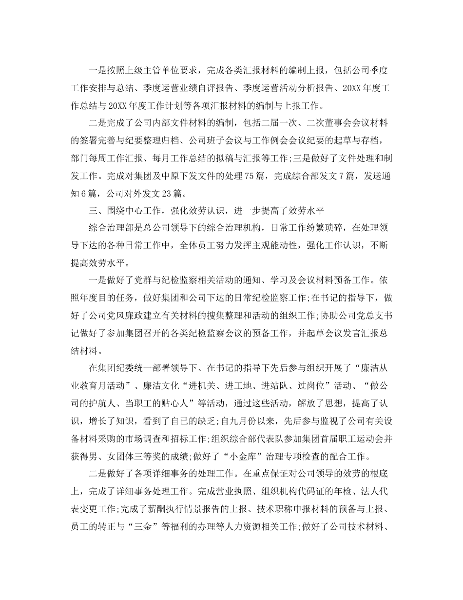 管理部个人年终参考总结_第2页