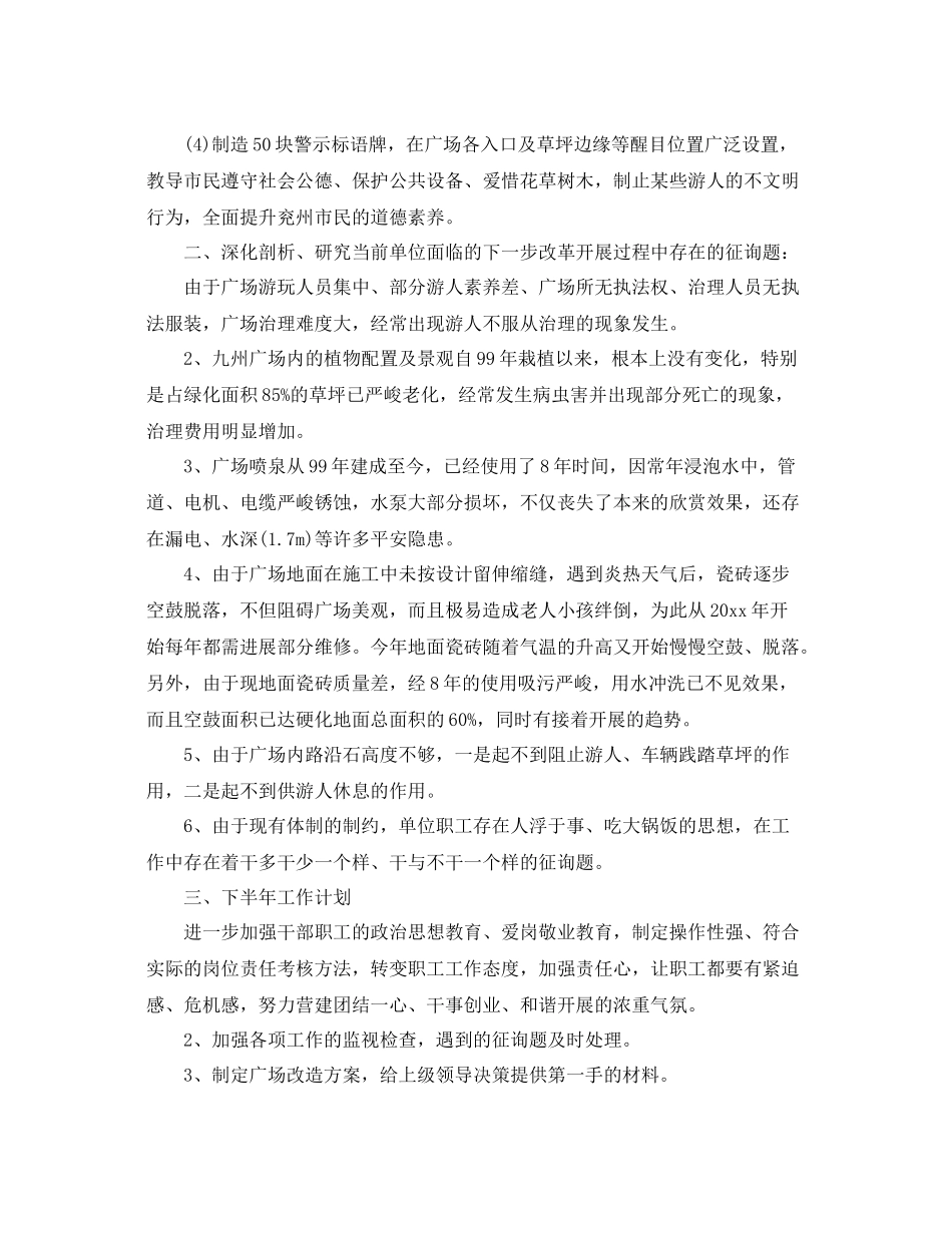 办公室工作参考总结广场管理办公室工作参考总结_第2页