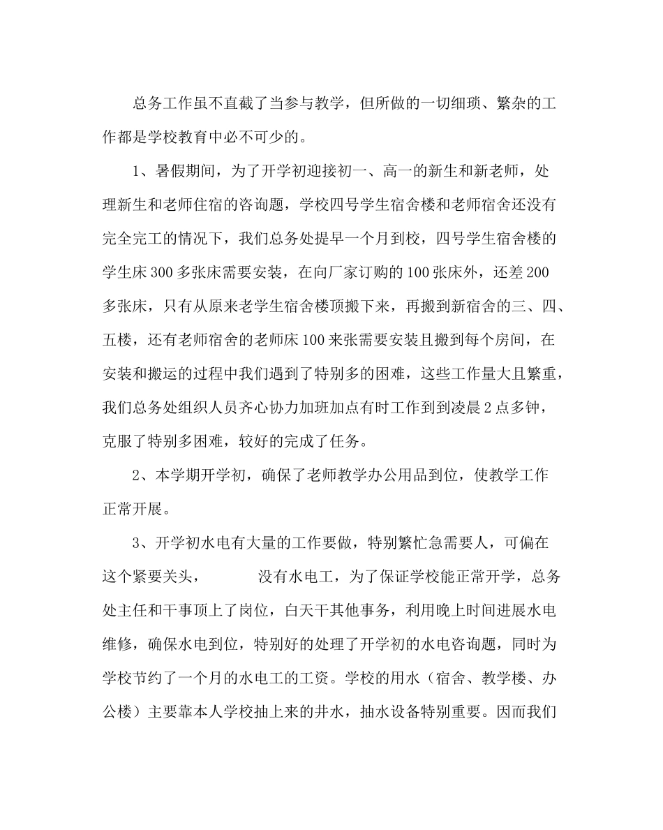 学校后勤范文第一学期总务处总结_第2页