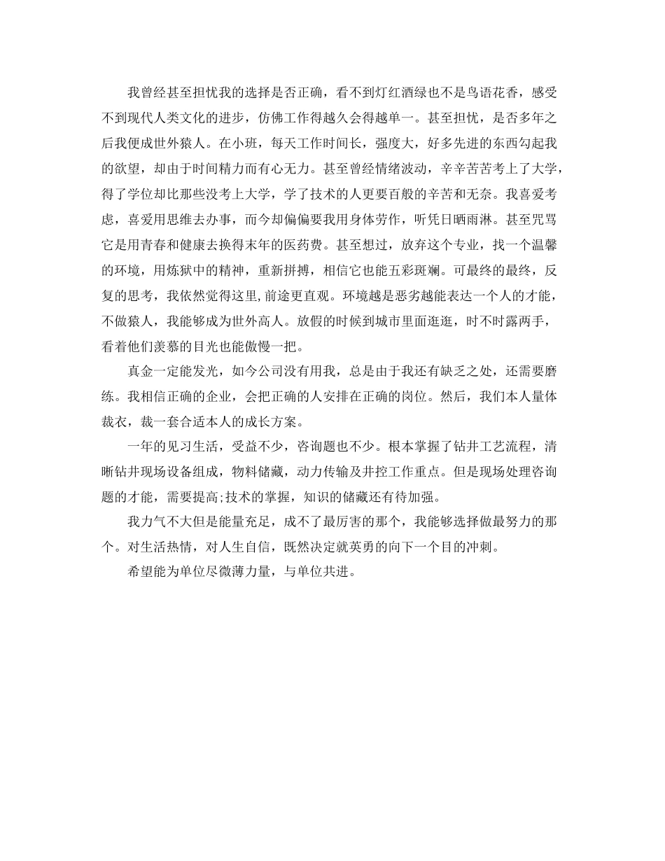 大学生钻井队见习工作自我参考总结范文（通用）_第2页