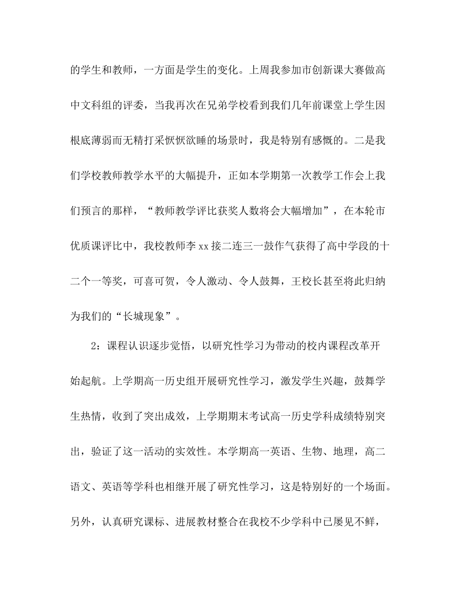 2021年下学期期中教学工作参考总结范文_第2页