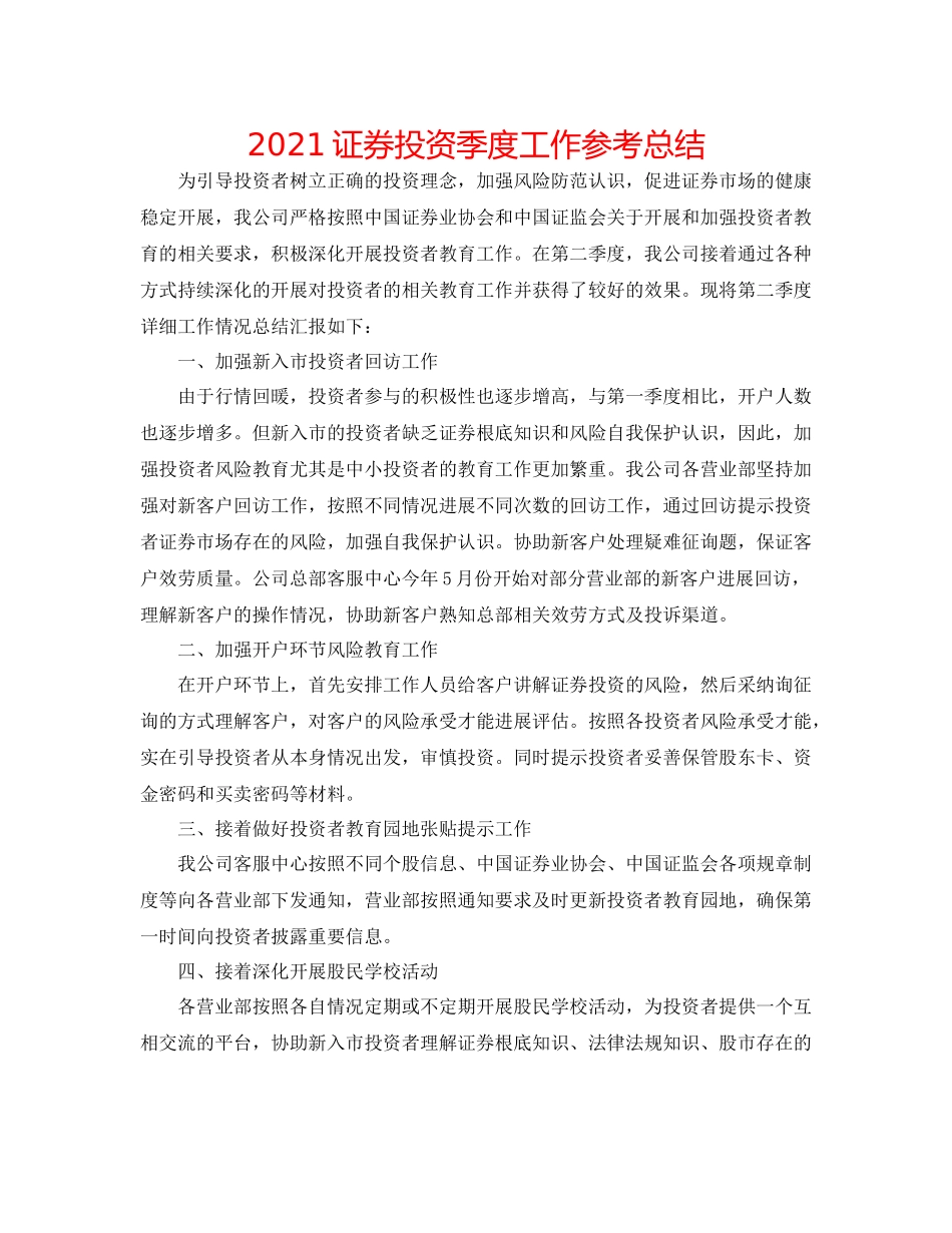 证券投资季度工作参考总结_第1页