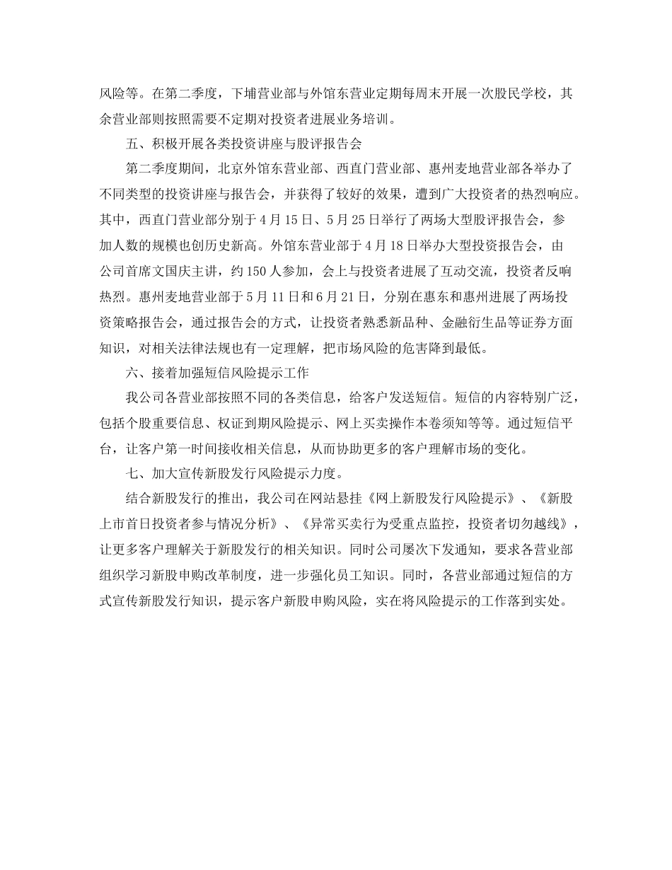 证券投资季度工作参考总结_第2页