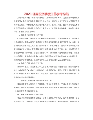 证券投资季度工作参考总结