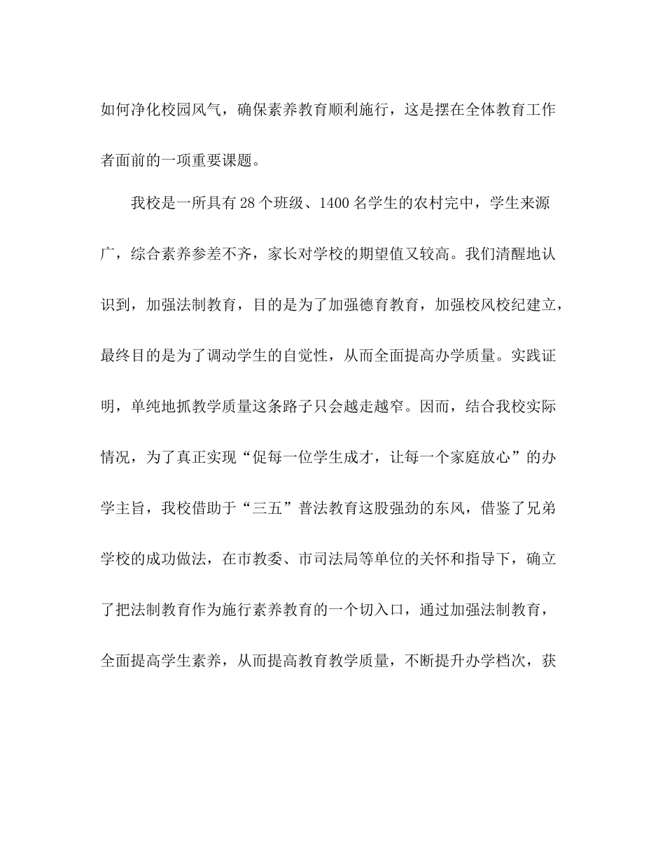 武进市礼嘉三五普法教育工作参考总结（通用）_第2页
