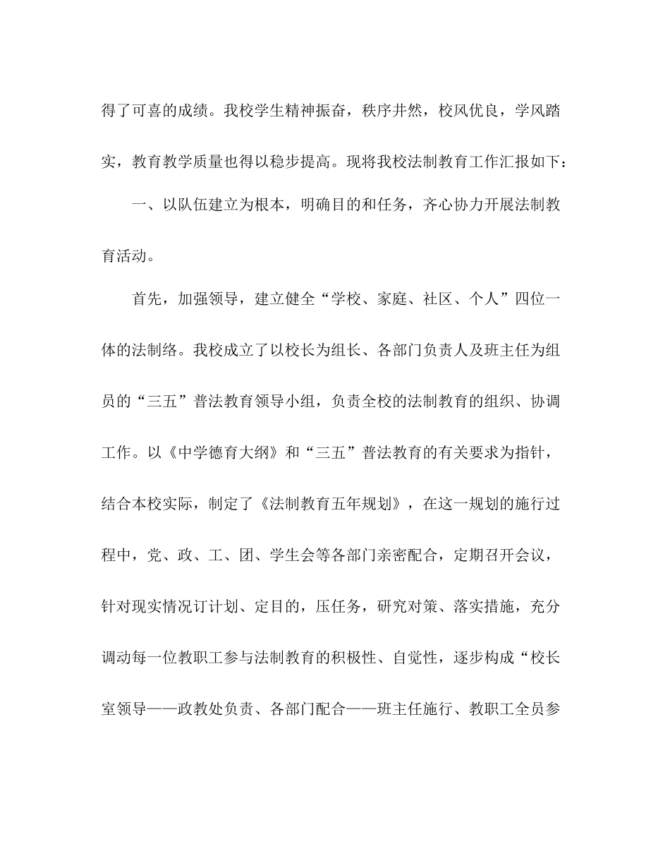 武进市礼嘉三五普法教育工作参考总结（通用）_第3页