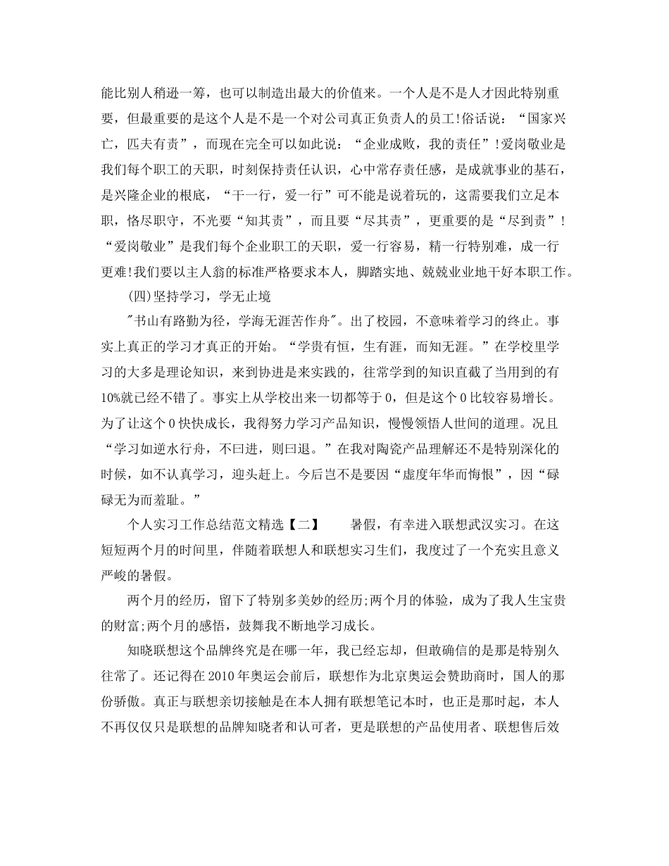 2021年工作参考总结有关实习工作参考总结范文_第2页