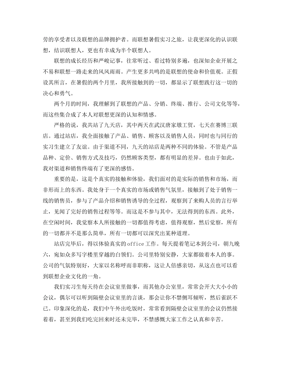 2021年工作参考总结有关实习工作参考总结范文_第3页