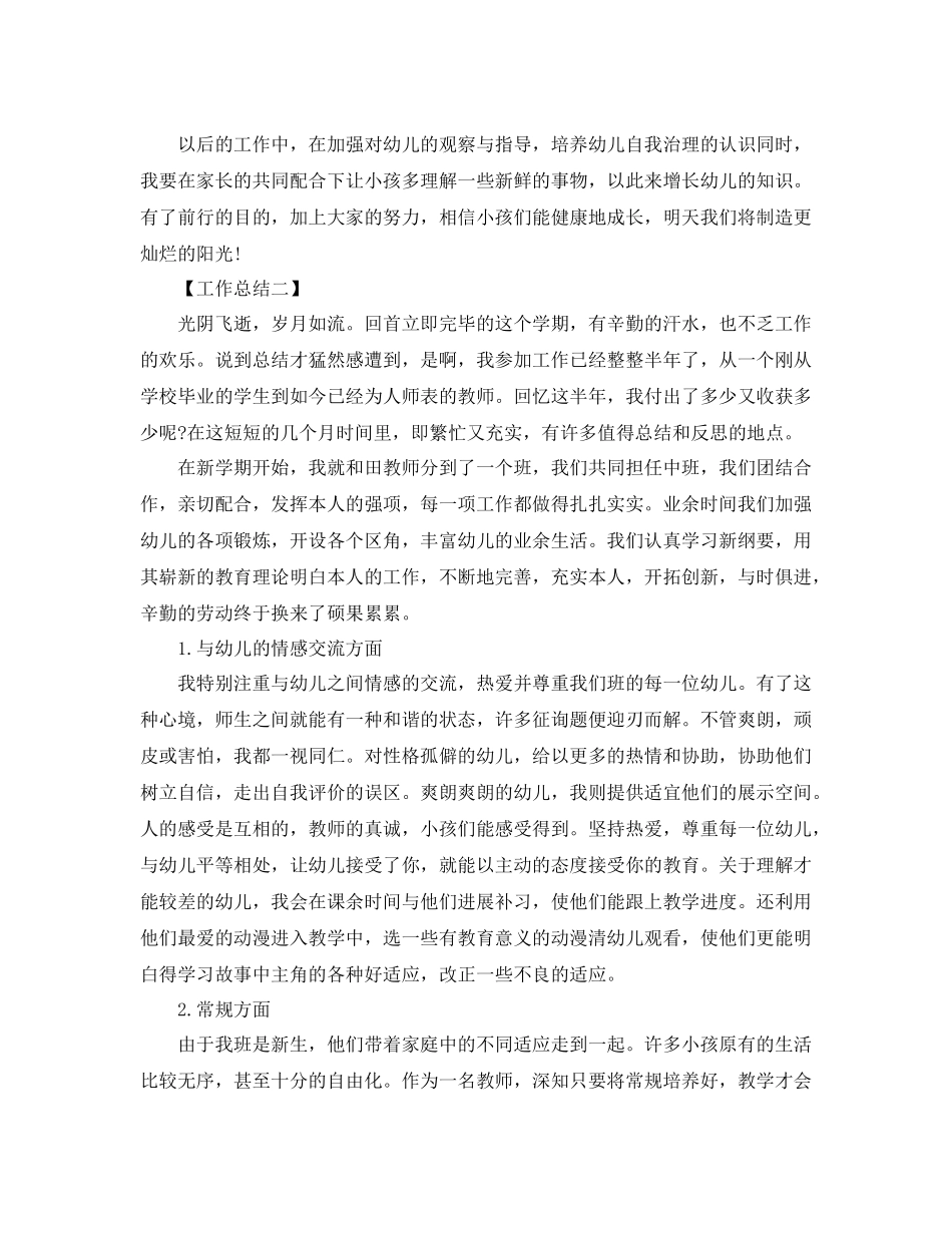 2021年幼儿园教师工作参考总结报告范文【5篇】_第3页