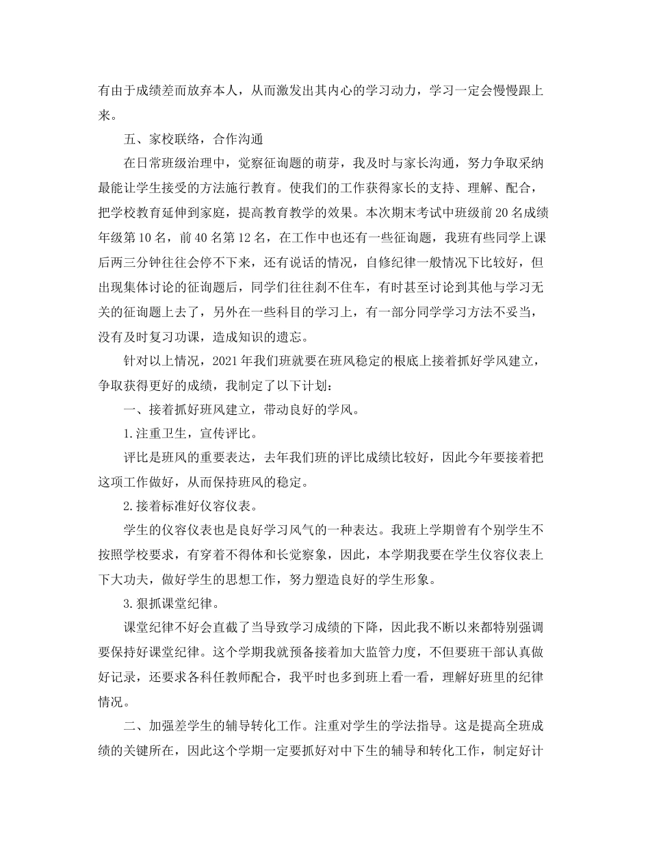 班主任工作参考总结范文精选（通用）_第2页