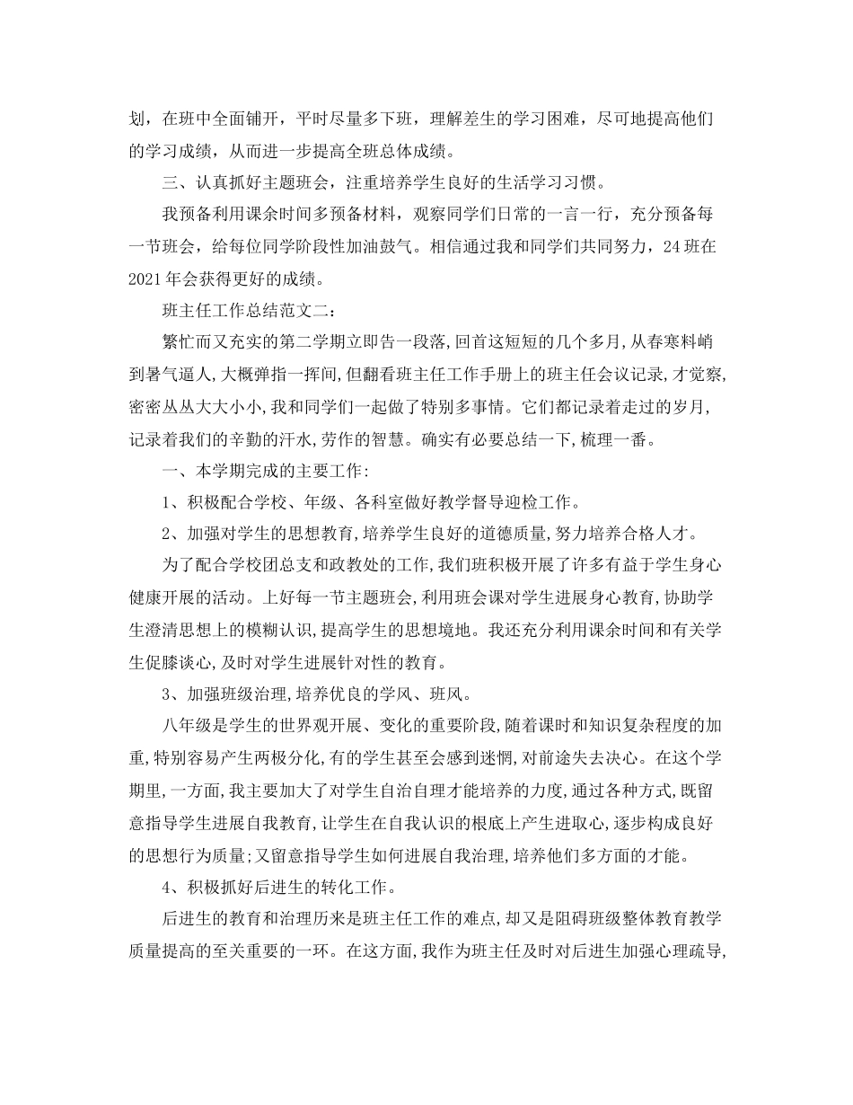 班主任工作参考总结范文精选（通用）_第3页