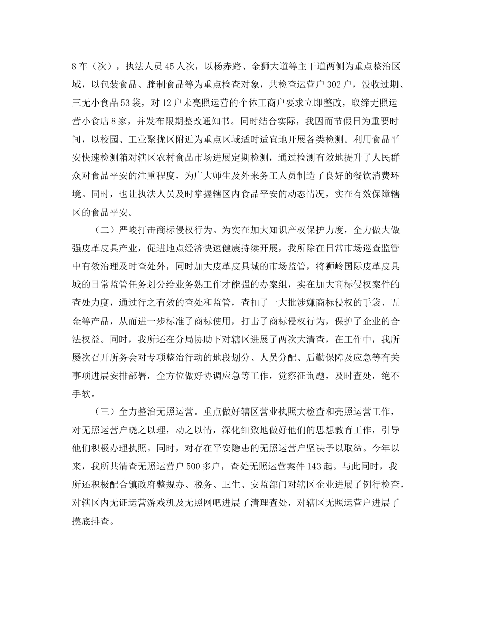 办公室工作参考总结镇工商所年第一季度工作参考总结_第2页